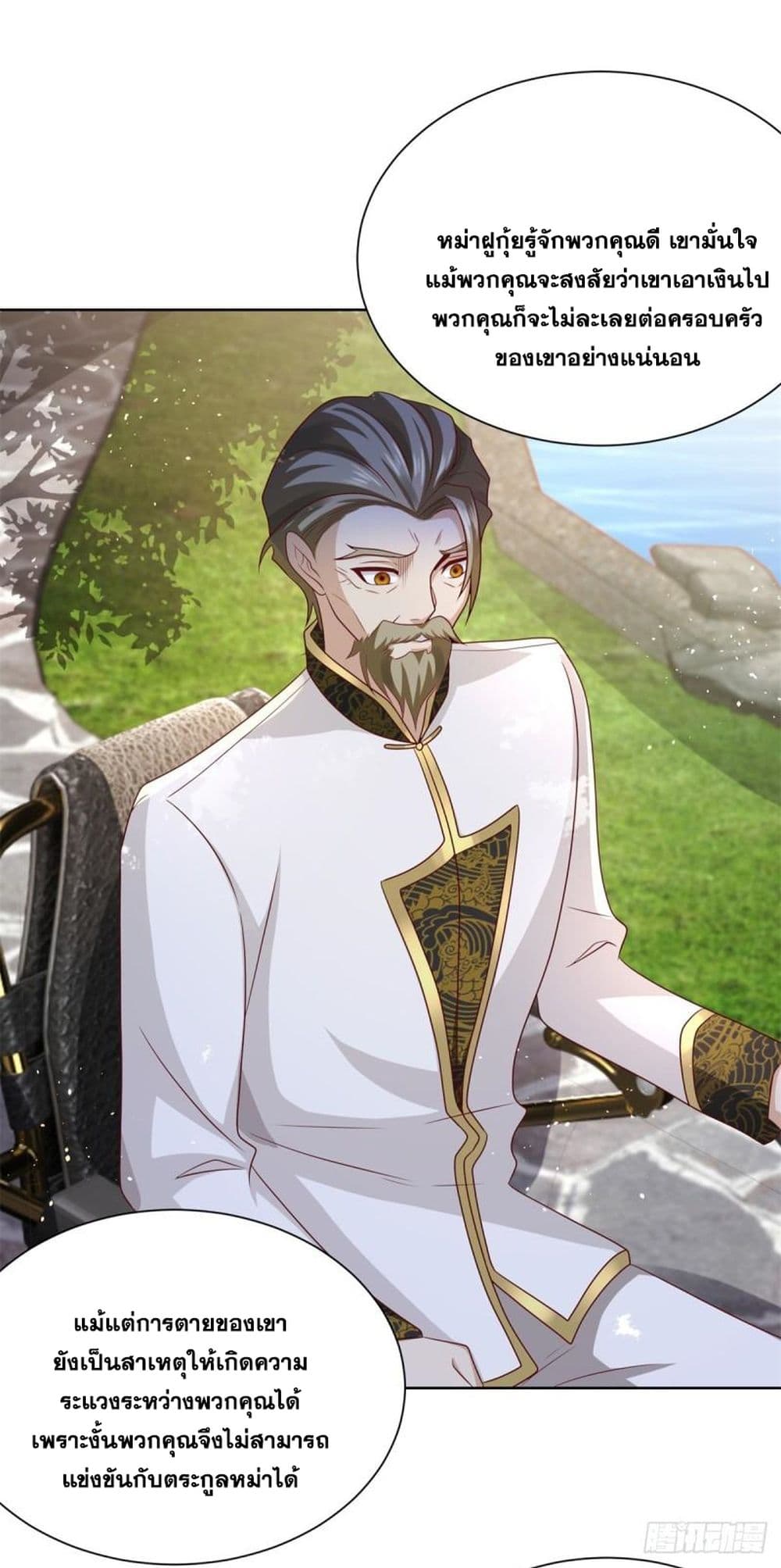 Sorry, I’m A Villain ตอนที่ 70 (35)