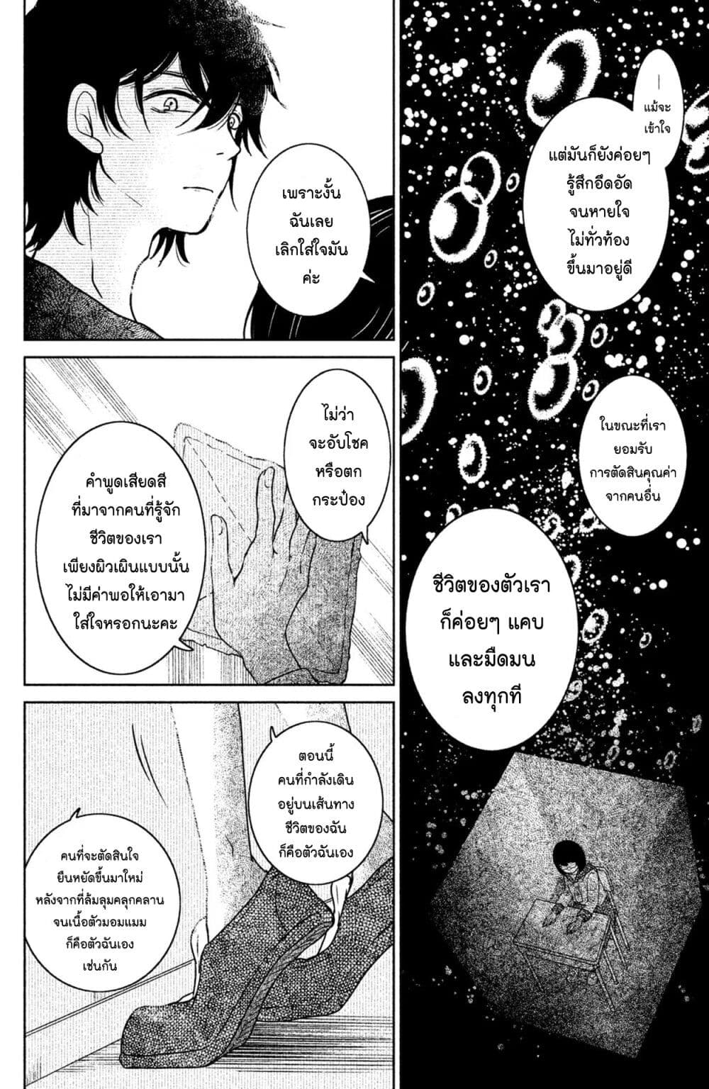 Mitaraike Enjou suru ตอนที่ 16 (22)
