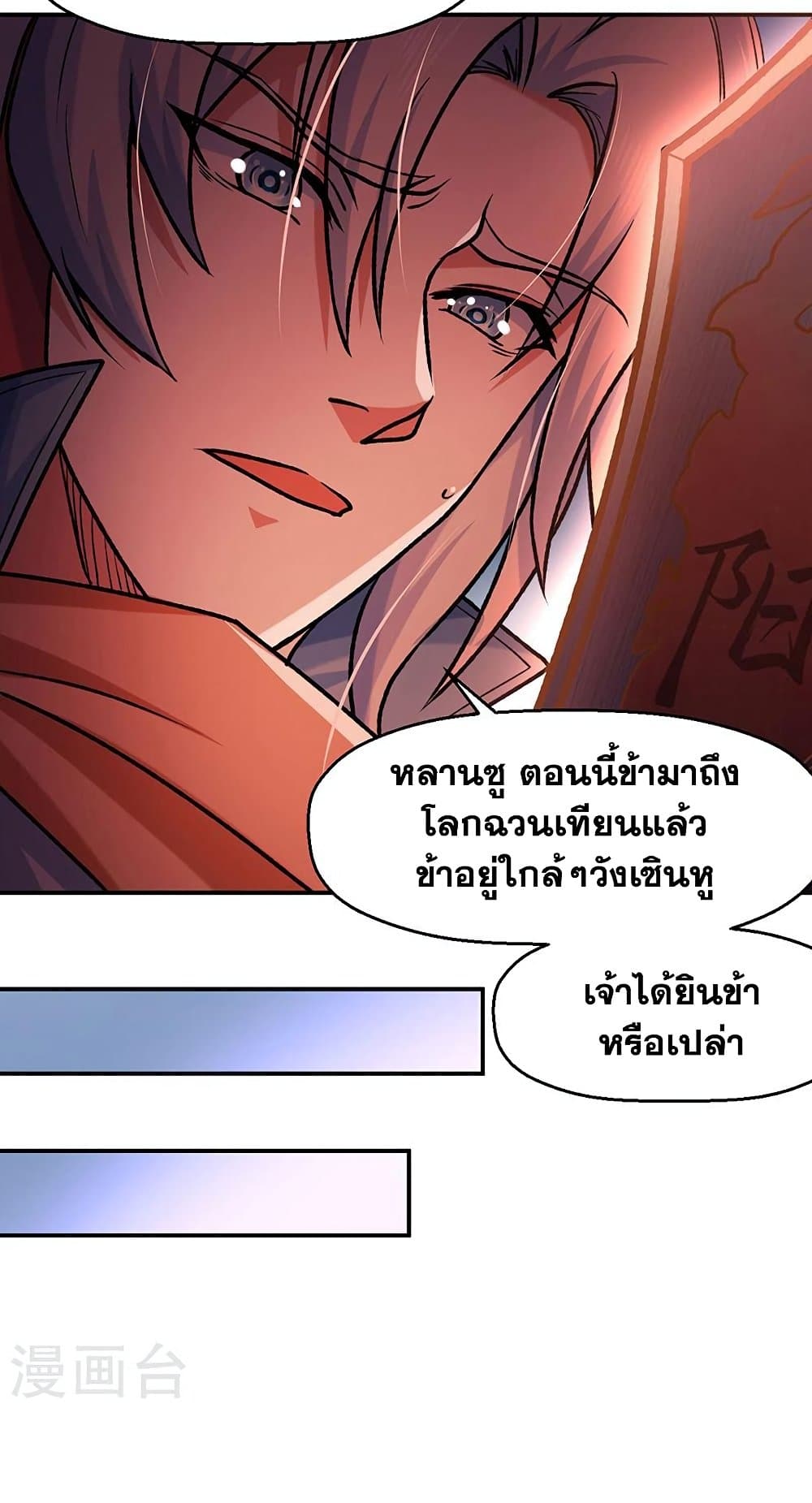 WuDao Du Zun à¸•à¸­à¸™à¸—à¸µà¹ˆ 475 (29)
