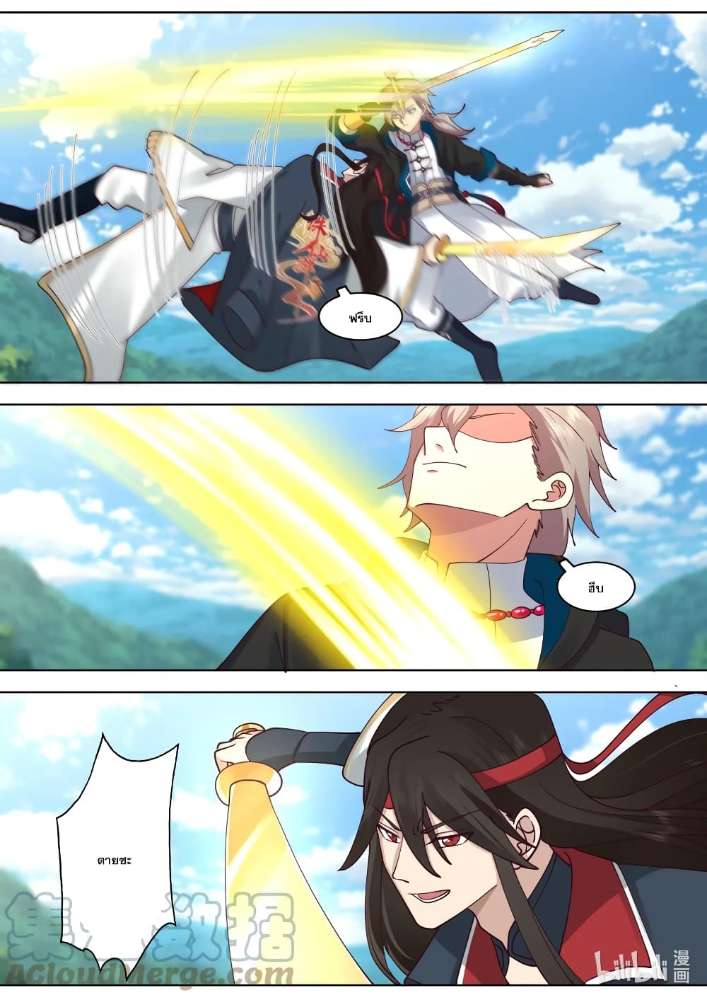 Martial God Asura ตอนที่ 569 (4)