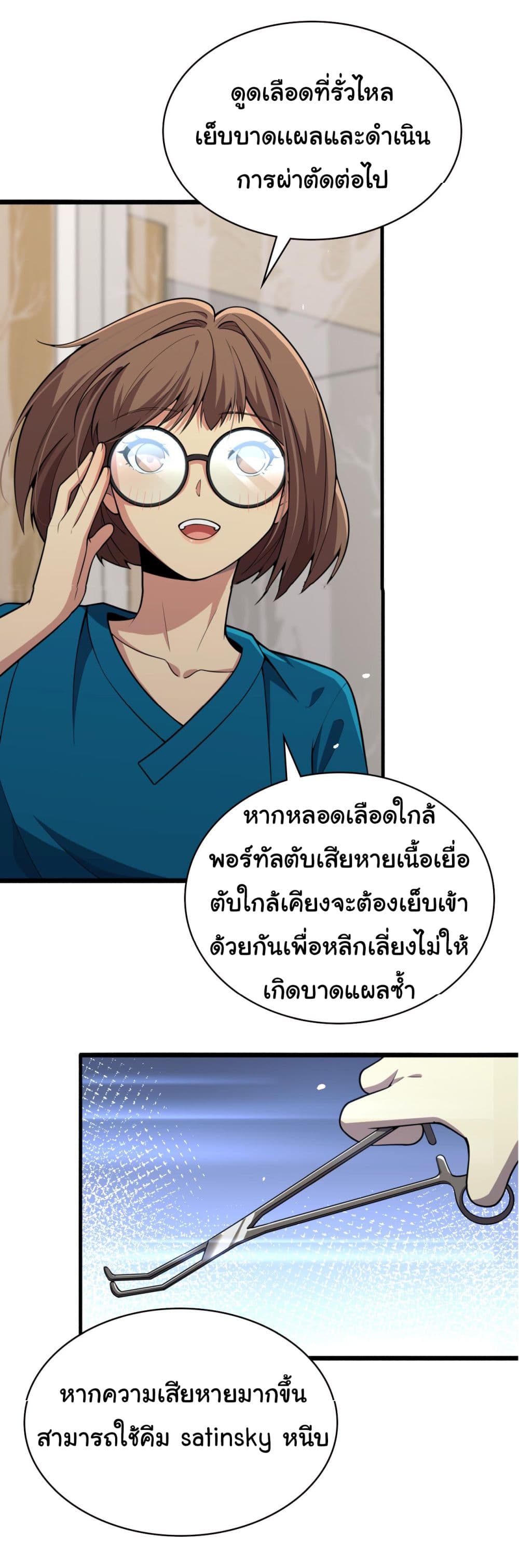 Dr.Lingran’s Ultimate System ตอนที่ 156 (22)