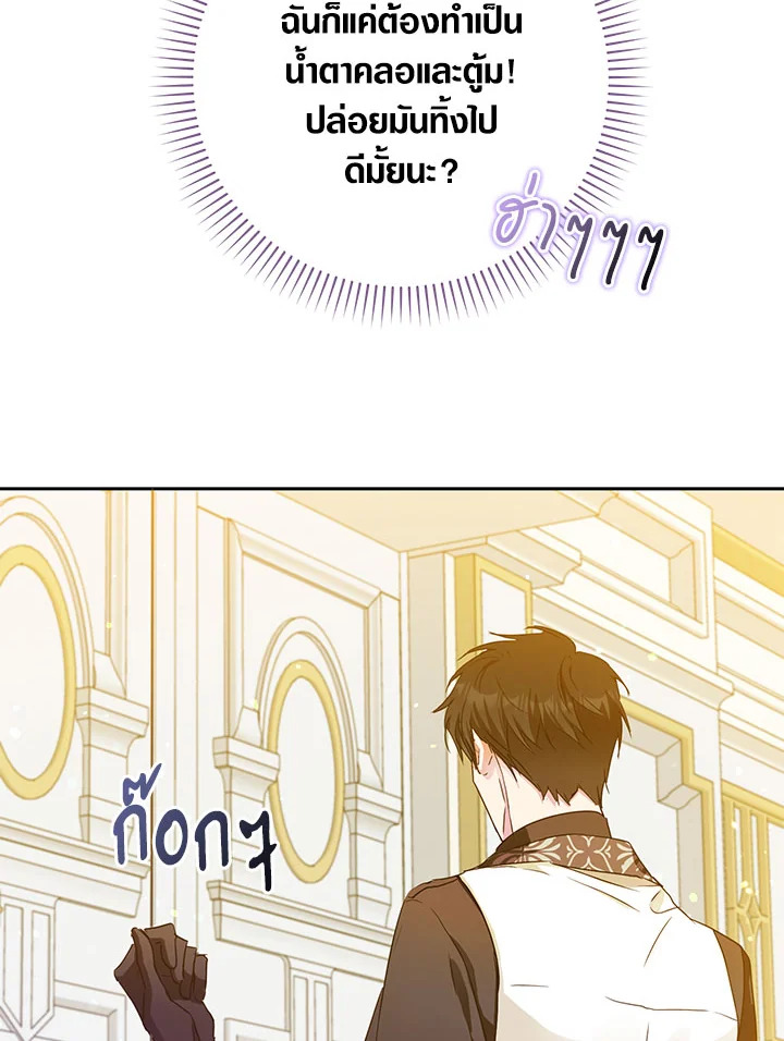 I Became the Wife of the Male Lead 44 94