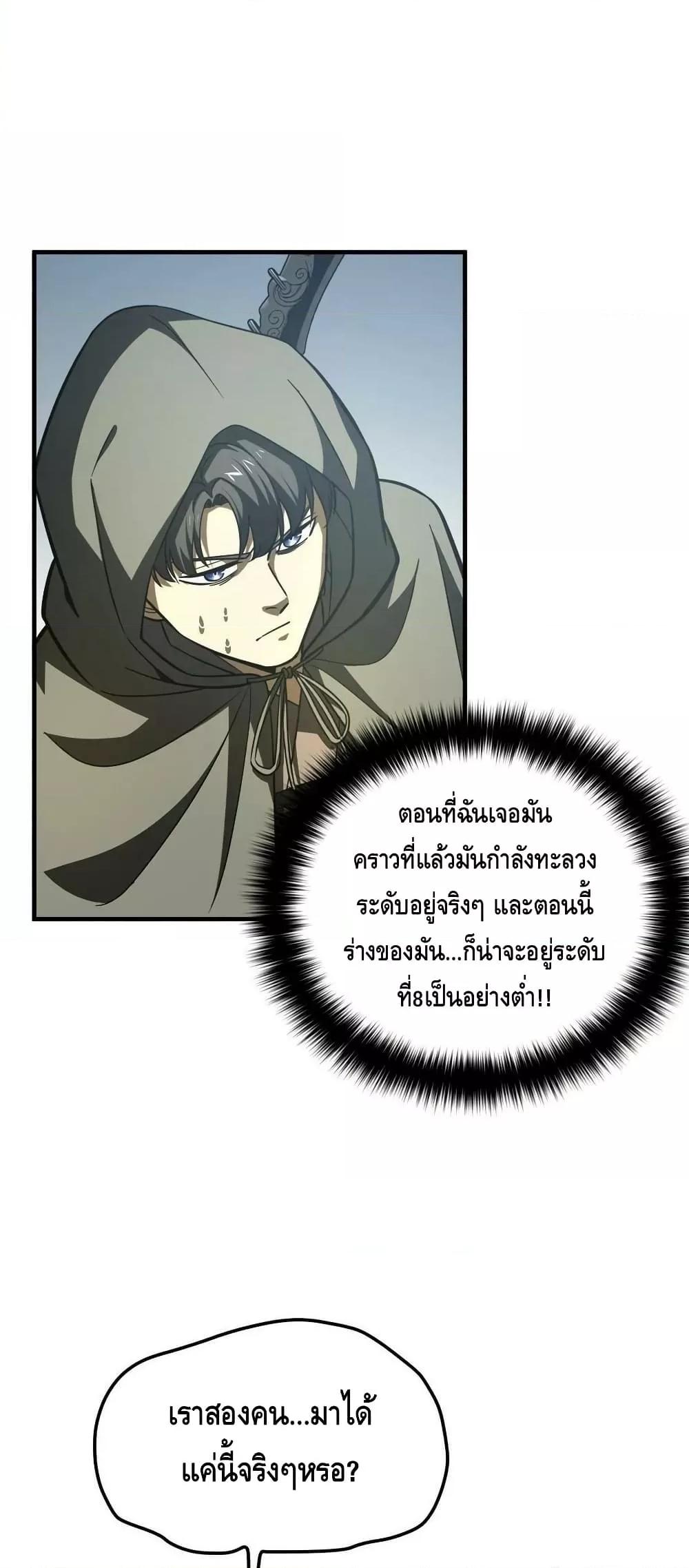 Global Martial Arts ระบบจอมยุทธสุดโกงแห่งโลกคู่ขนาน ตอนที่ 193 (23)