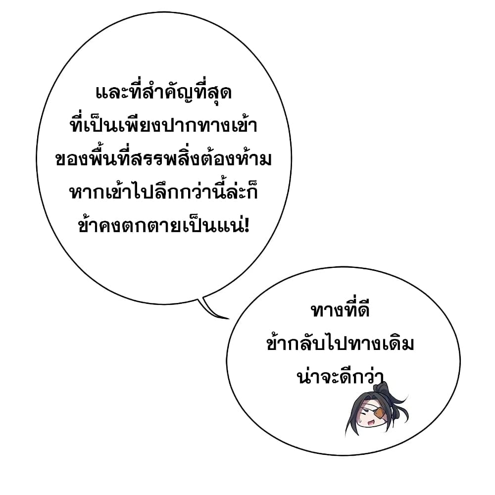 Matchless Emperor ตอนที่ 272 (26)