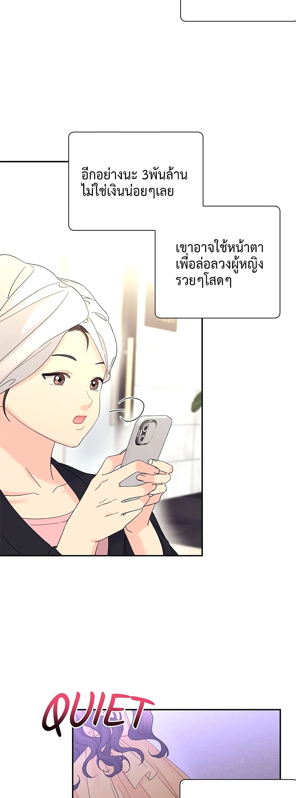 Fake Wife ตอนที่ 21 (37)