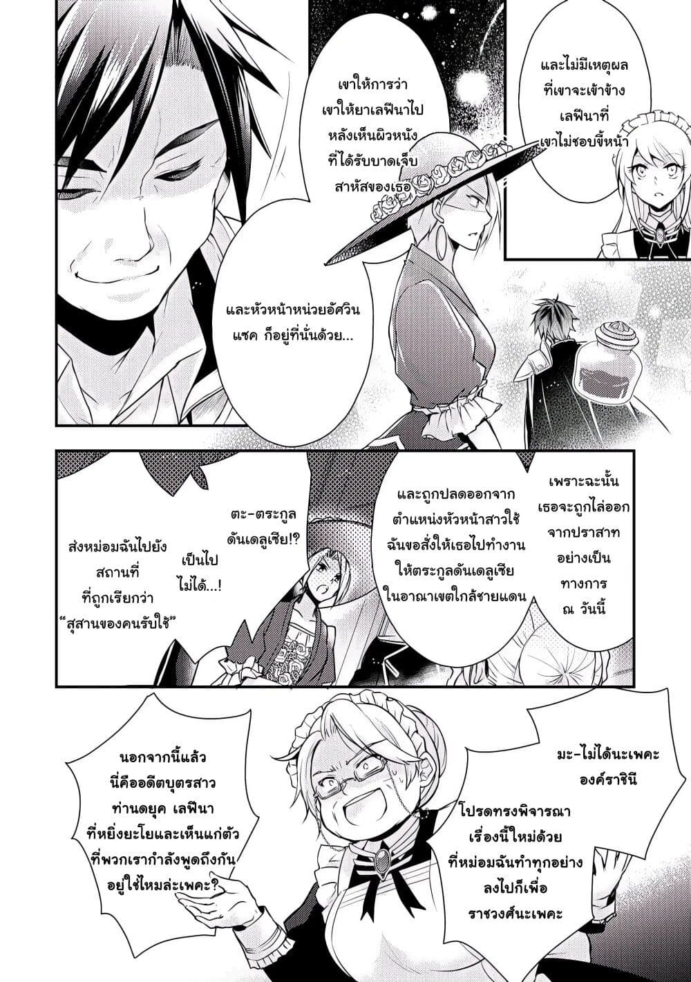 The Role of the Villainess Is No More! ตอนที่ 2 (26)