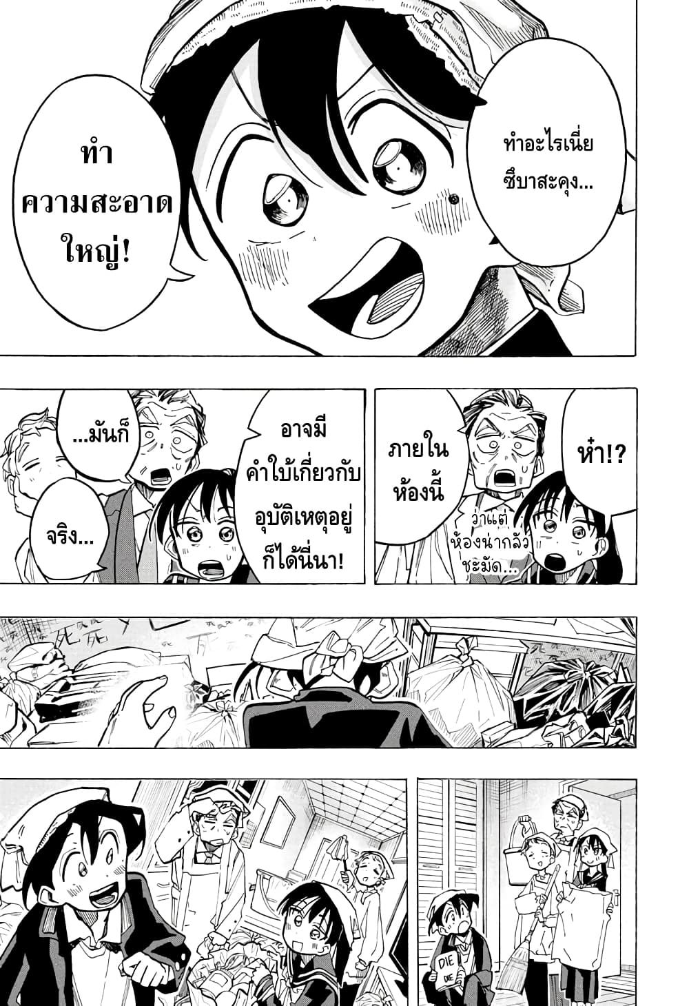 Ichinose ke no Taizai ตอนที่ 17 (5)