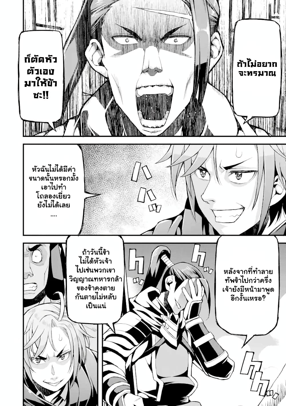 I've Become a Rogue Lord in a ตอนที่ 9.1 (7)