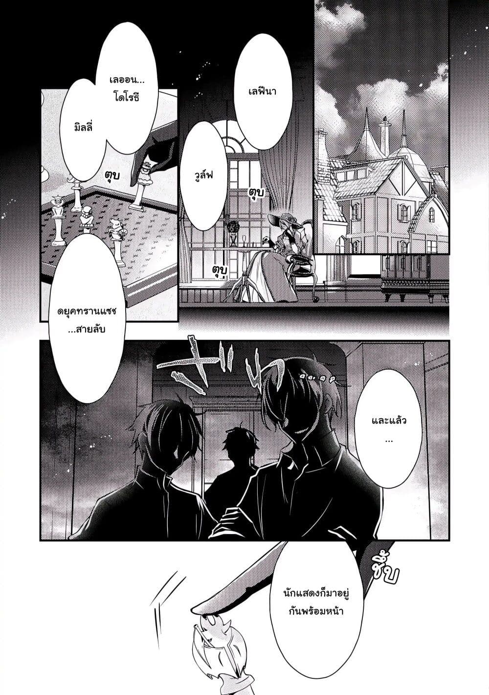 The Role of the Villainess Is No More! ตอนที่ 7 (25)