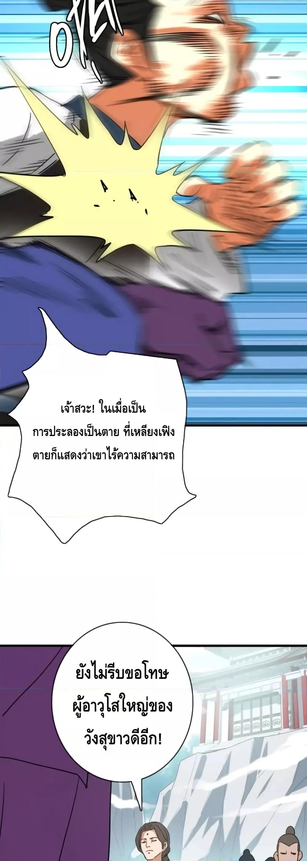 Crazy Leveling System ระบบกาวสุดระห่ำ ตอนที่ 44 (5)