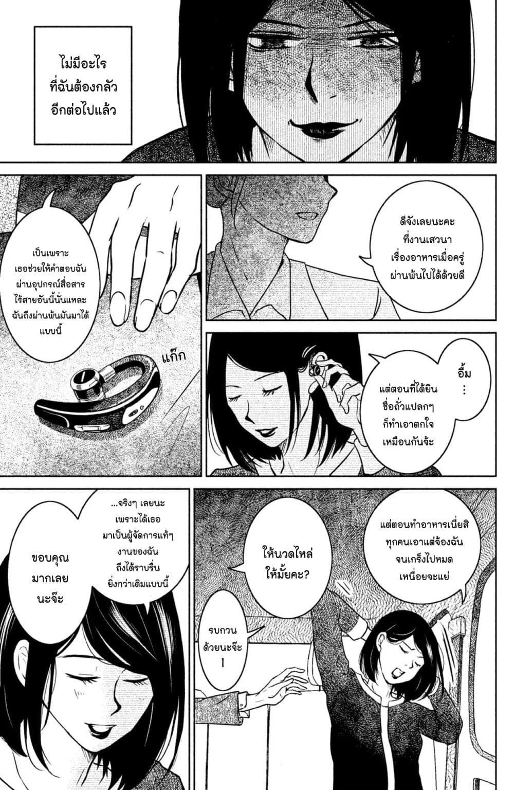 Mitaraike Enjou suru ตอนที่ 22 (35)