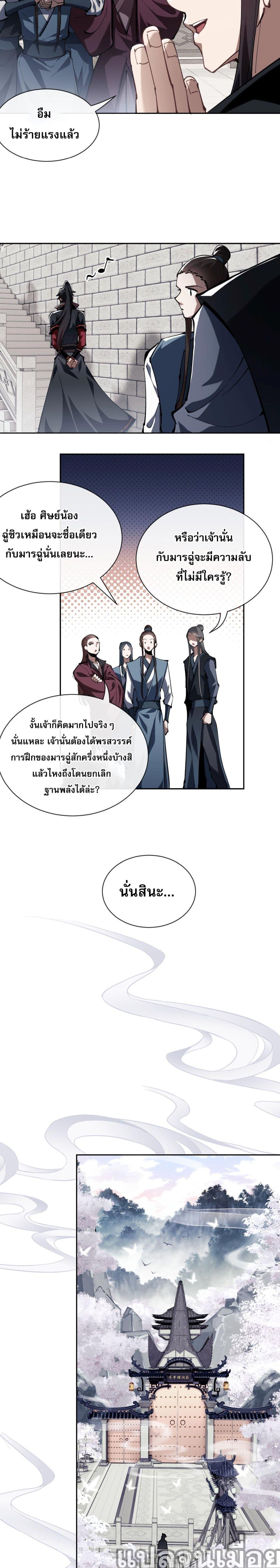 อาจารย์ ศิษย์บ้าขอกบฎนะขอรับ ตอนที่ 1 (27)