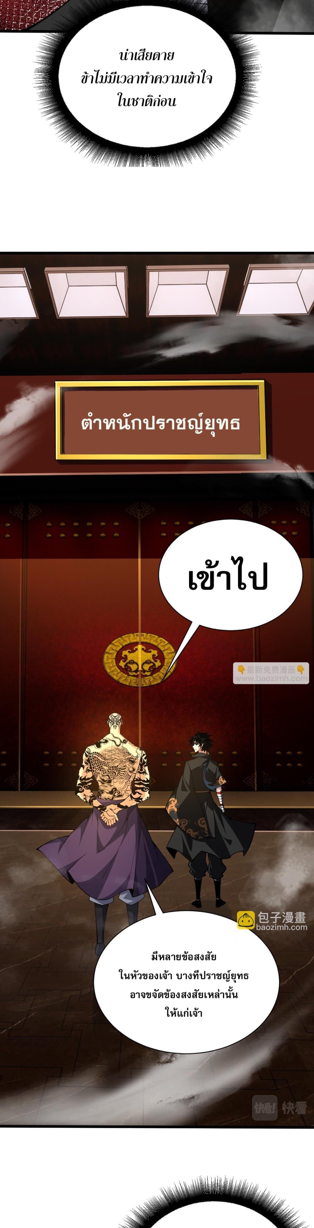 Return of the Youngest Grandmaster ตอนที่ 40 (33)