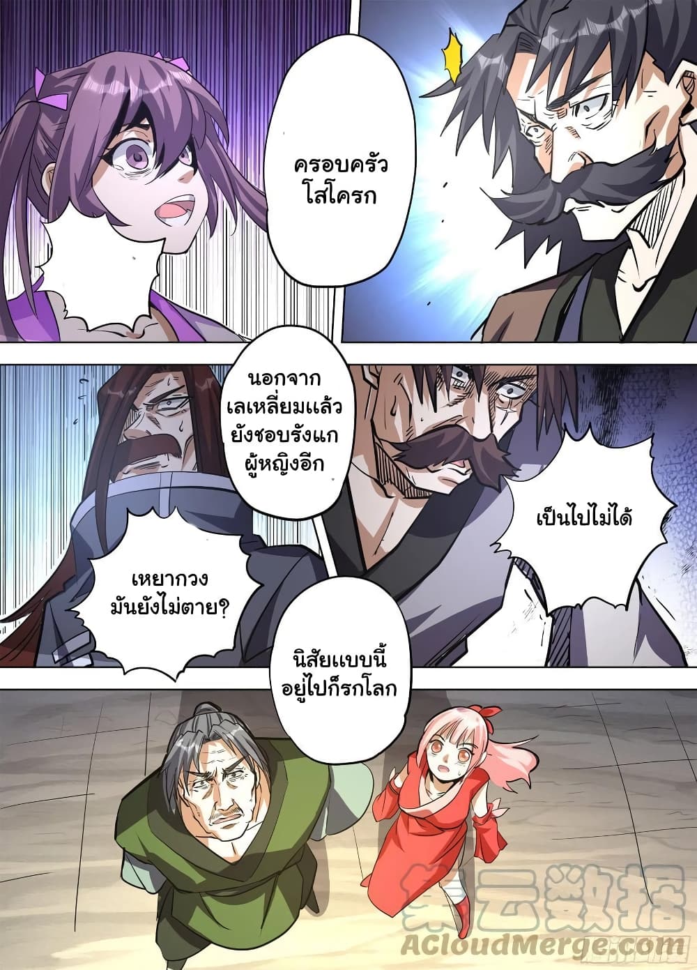 I’m God ตอนที่ 68 (10)