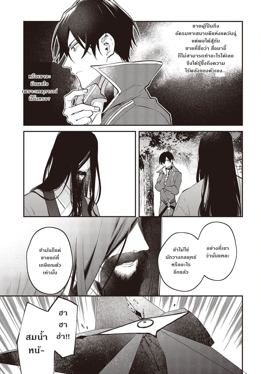 Realist Maou Niyoru Seiiki Naki Isekai Kaikaku จอมมารผู้รู้แจ้งกู้โลก ตอนที่ 35 (31)