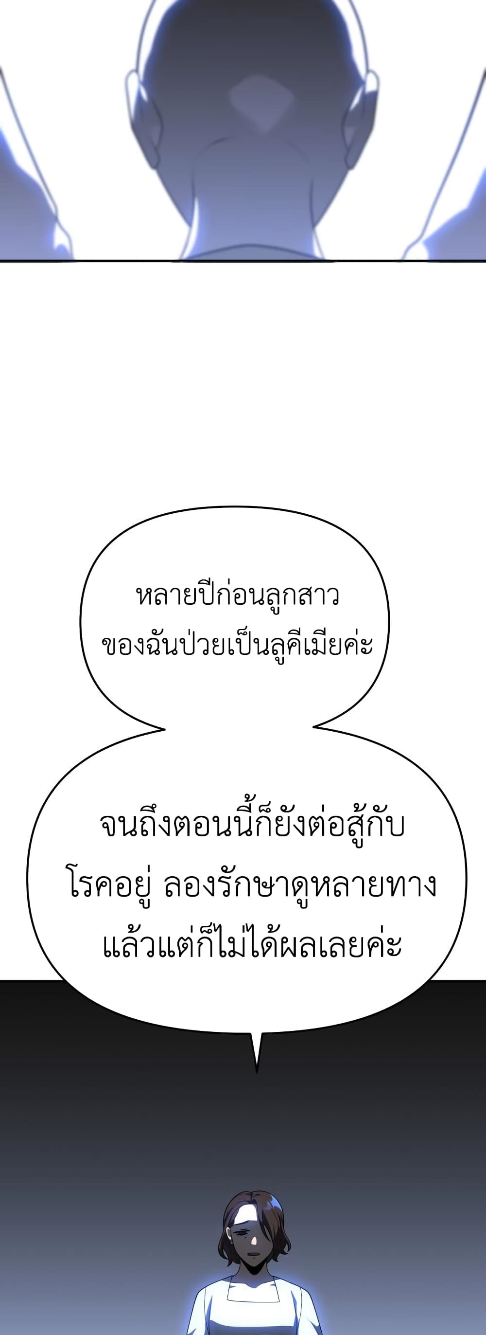 I Used to be a Boss ตอนที่ 28 (8)