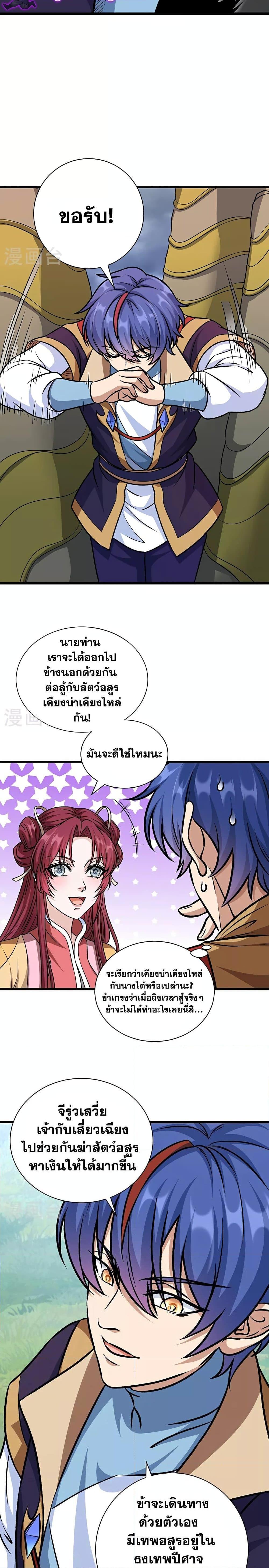 WuDao Du Zun ตอนที่ 590 (7)