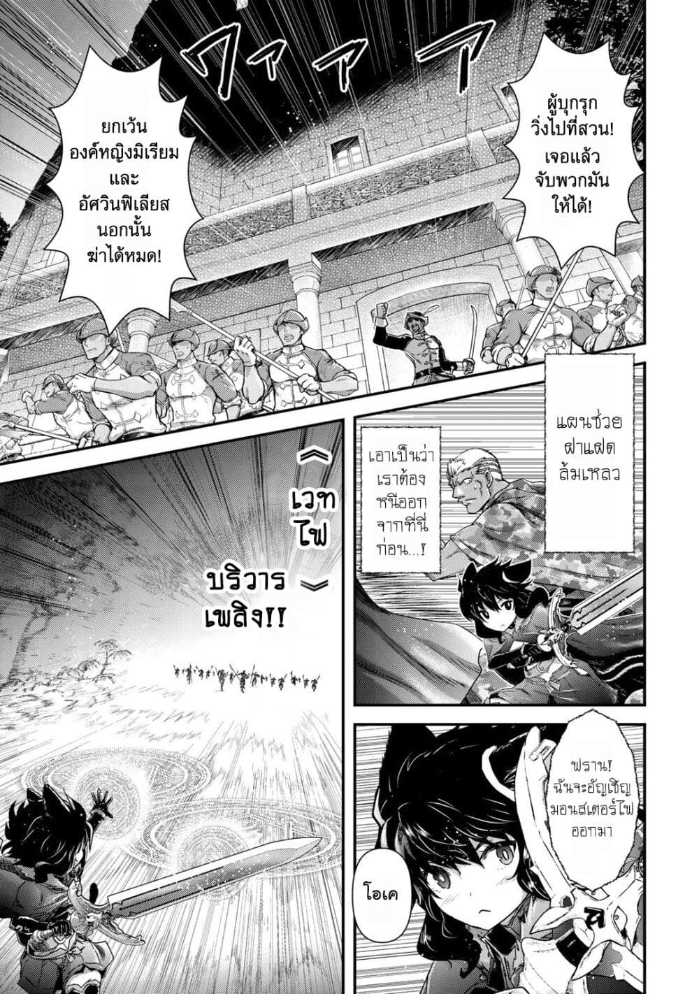 Tensei Shitara Ken deshita ตอนที่ 50 (1)