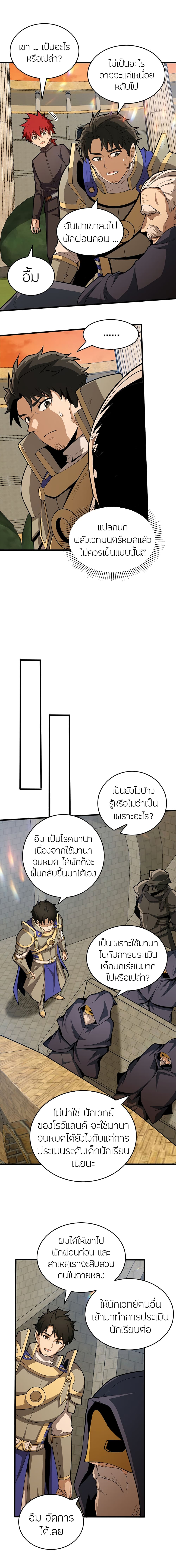 My Dragon System ตอนที่ 21 (13)