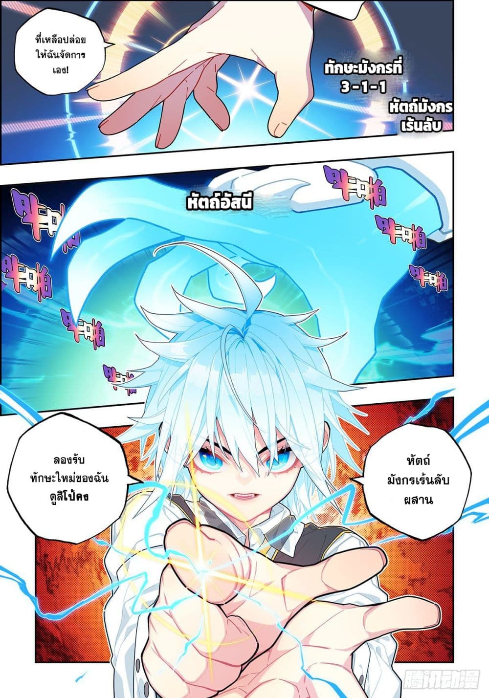 X – Epoch of the Dragon ยุคสมัยแห่งมังกร ตอนที่ 106 (12)