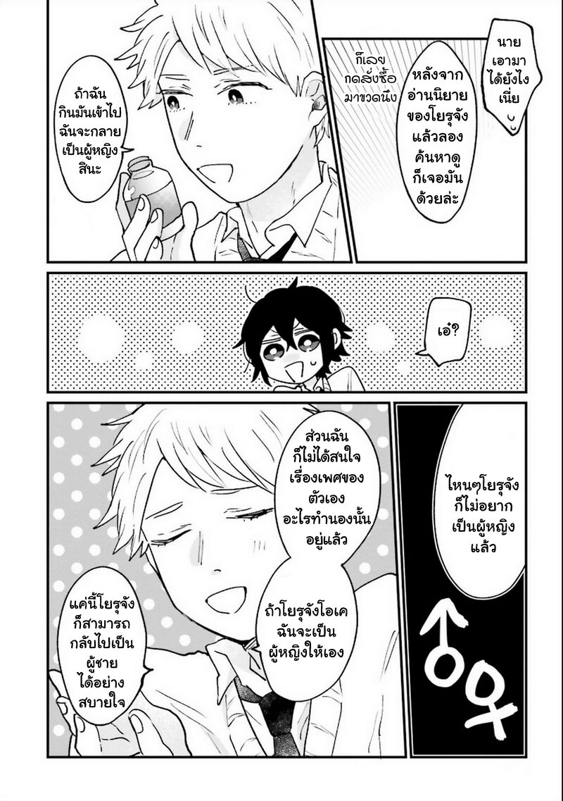 Onna Gokoro @Danshi Koukousei 12 08