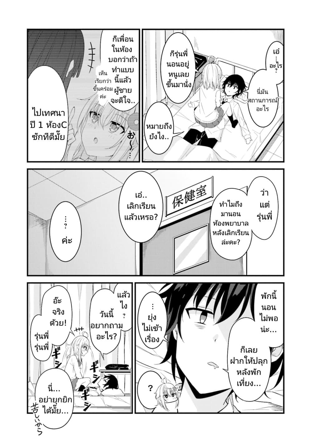 Senpai, Chotto iidesu ka 6 03