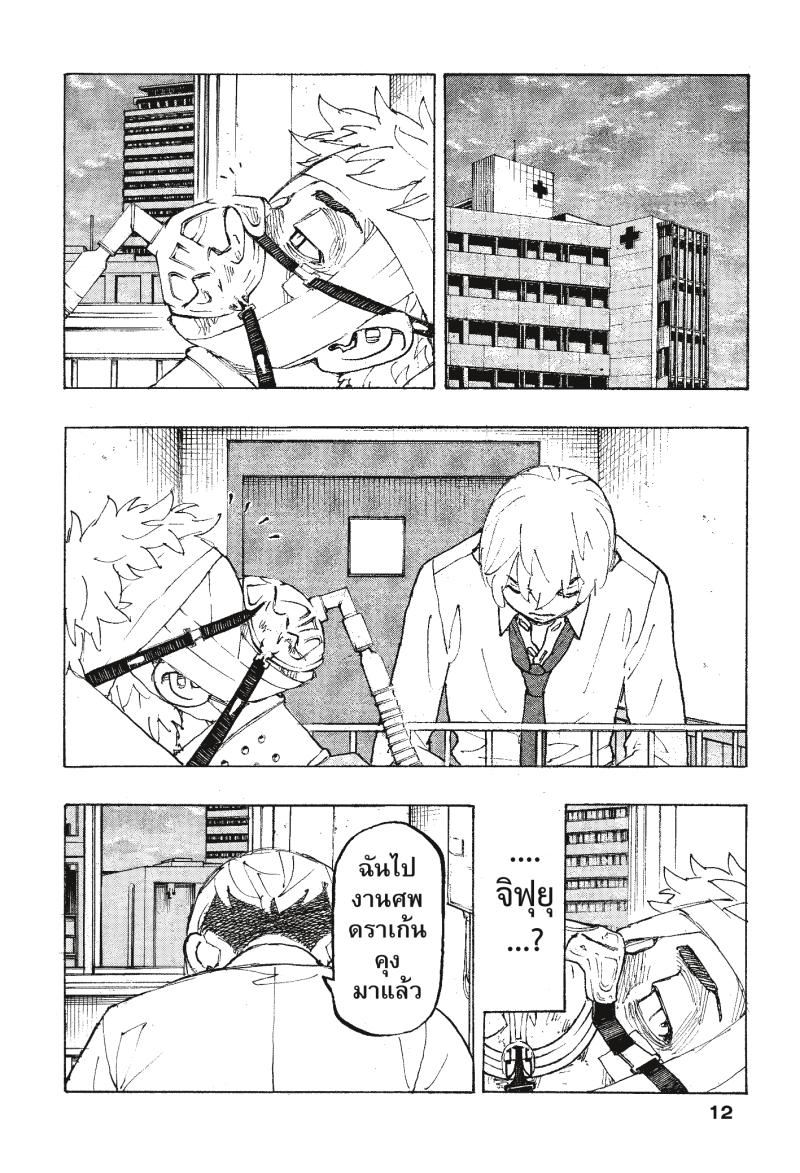 Tokyo Revengers 234 (10)