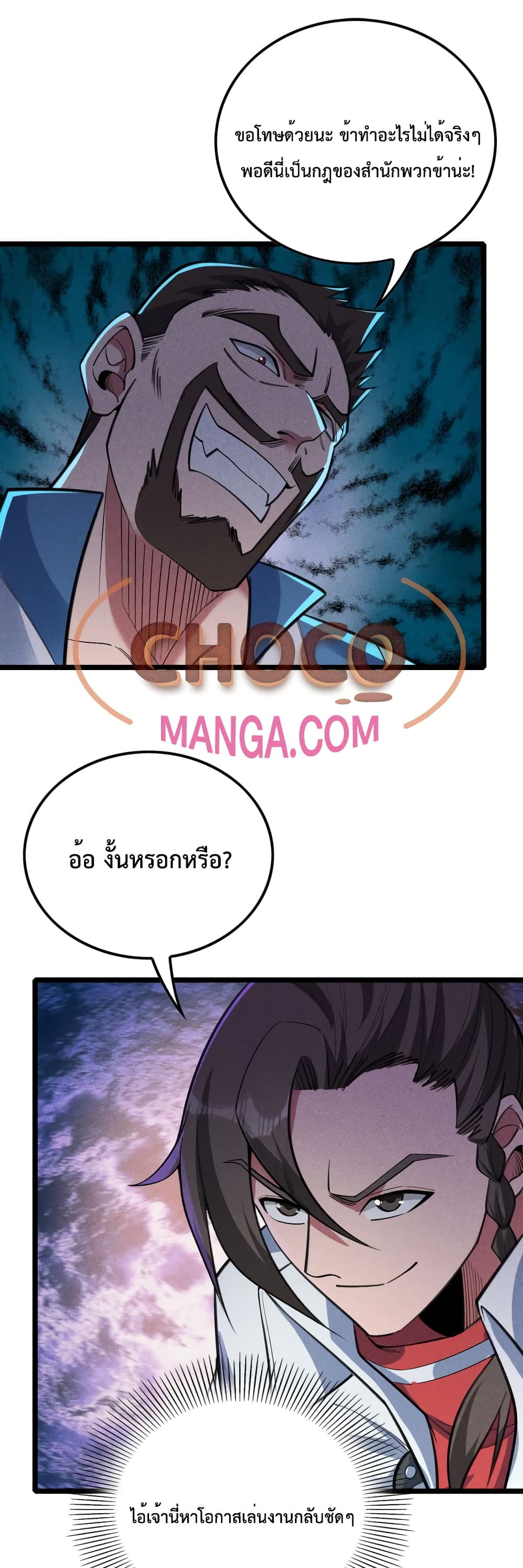 I just want to make Alchemy And Become A God ตอนที่ 13 (2)