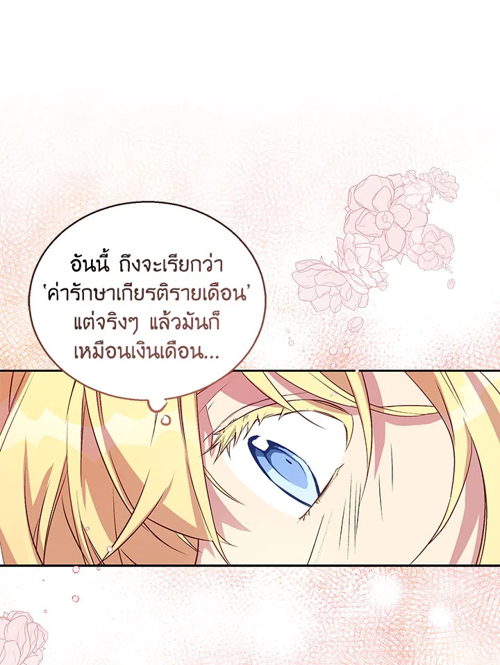 The Beloved Fake Saint 2 79