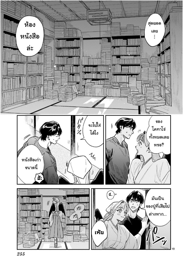 Hachiouji Meibutsu Tengu no Koi 3 19
