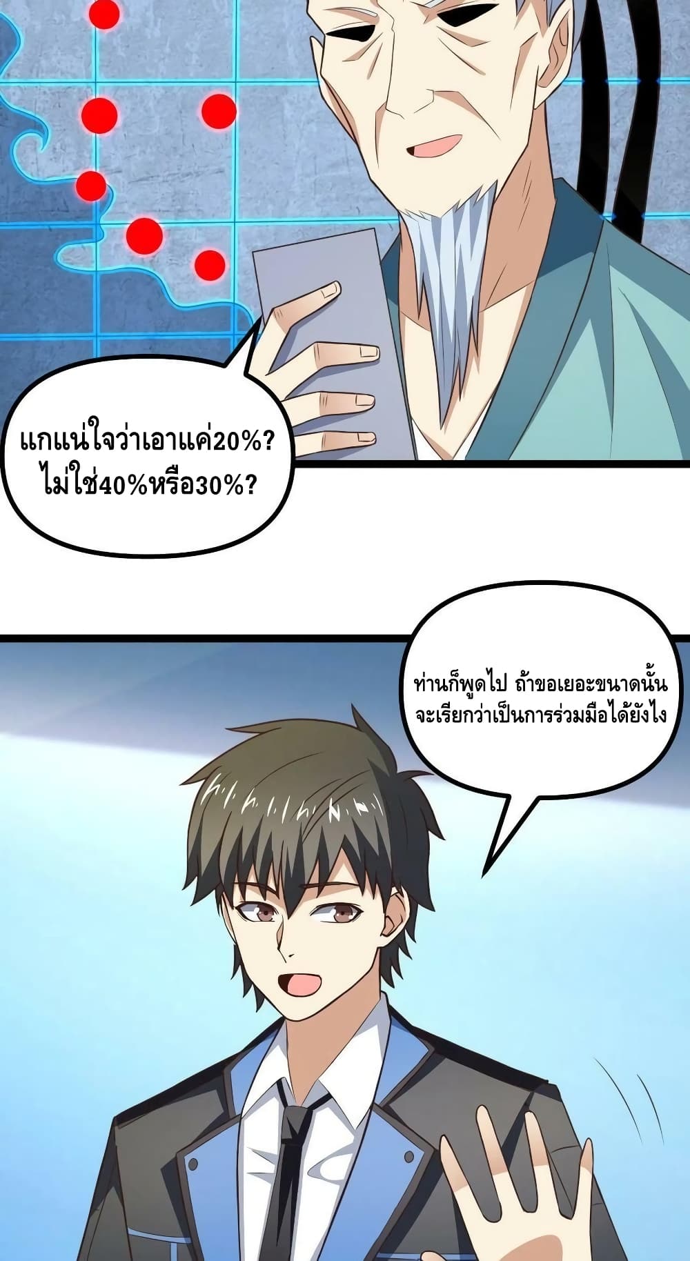 High Energy Strikes ตอนที่ 241 (43)