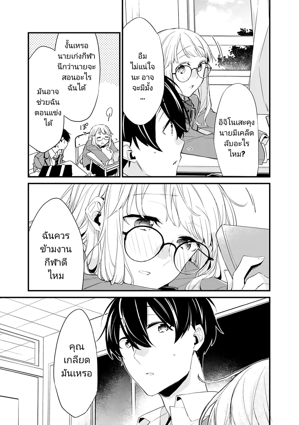 Osananajimi Kanojo no Morahara ga Hidoin de Zetsuen Sengen shite Yatta ตอนที่ 3.1 (19)