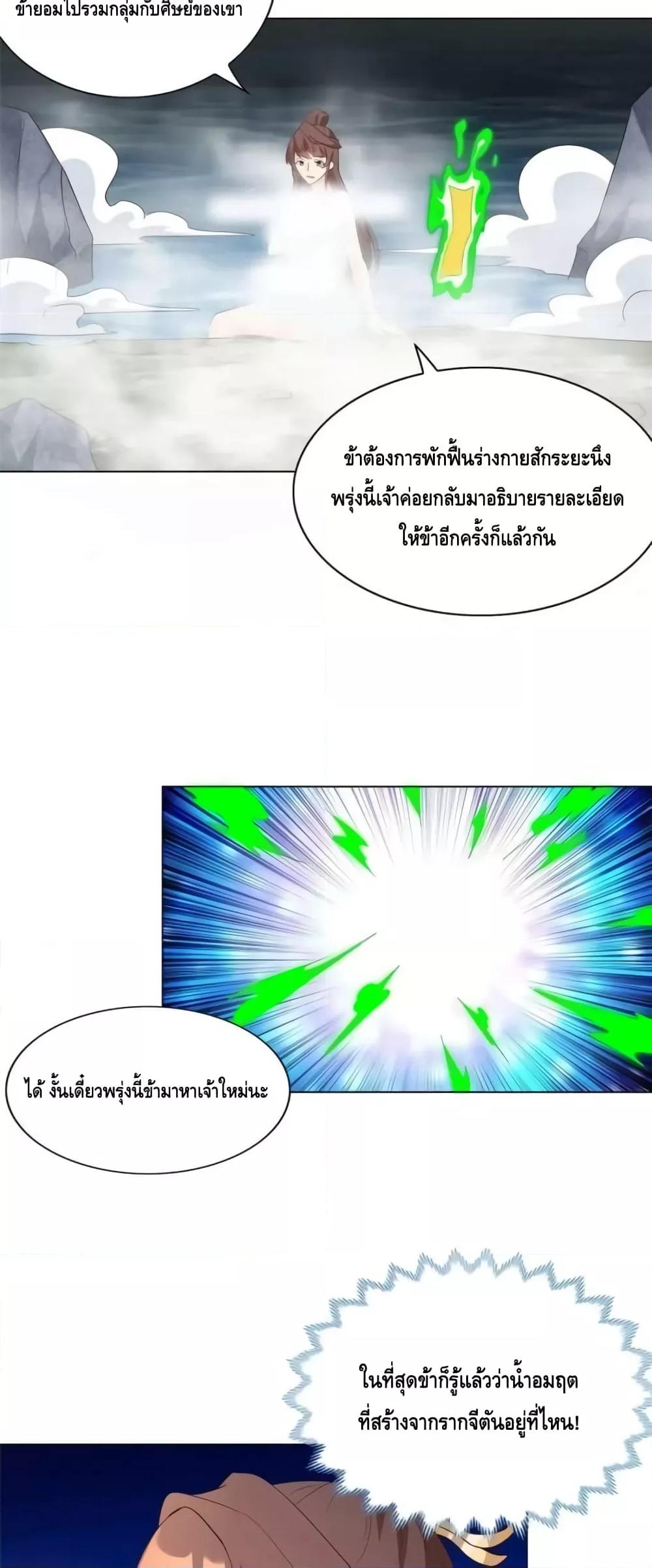 Intelligent Comprehension System ตอนที่ 63 (22)