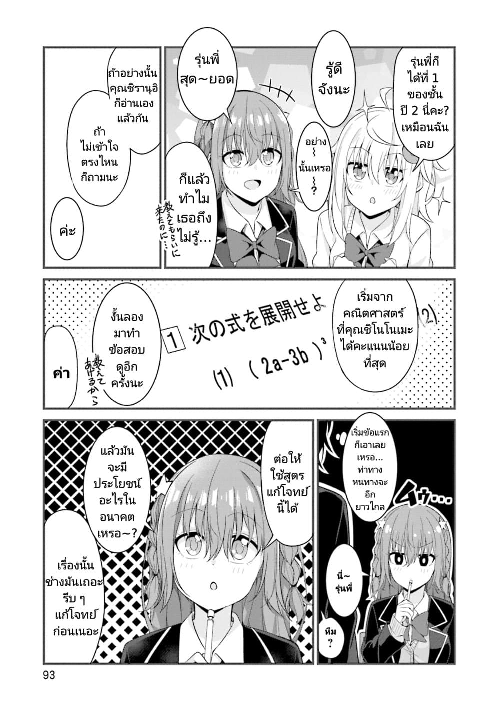 Senpai, Chotto iidesu ka 4 09