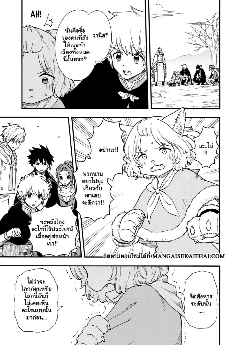 Boku igai Zennin Tenseisha ka yo! ตอนที่ 7.1 (2)