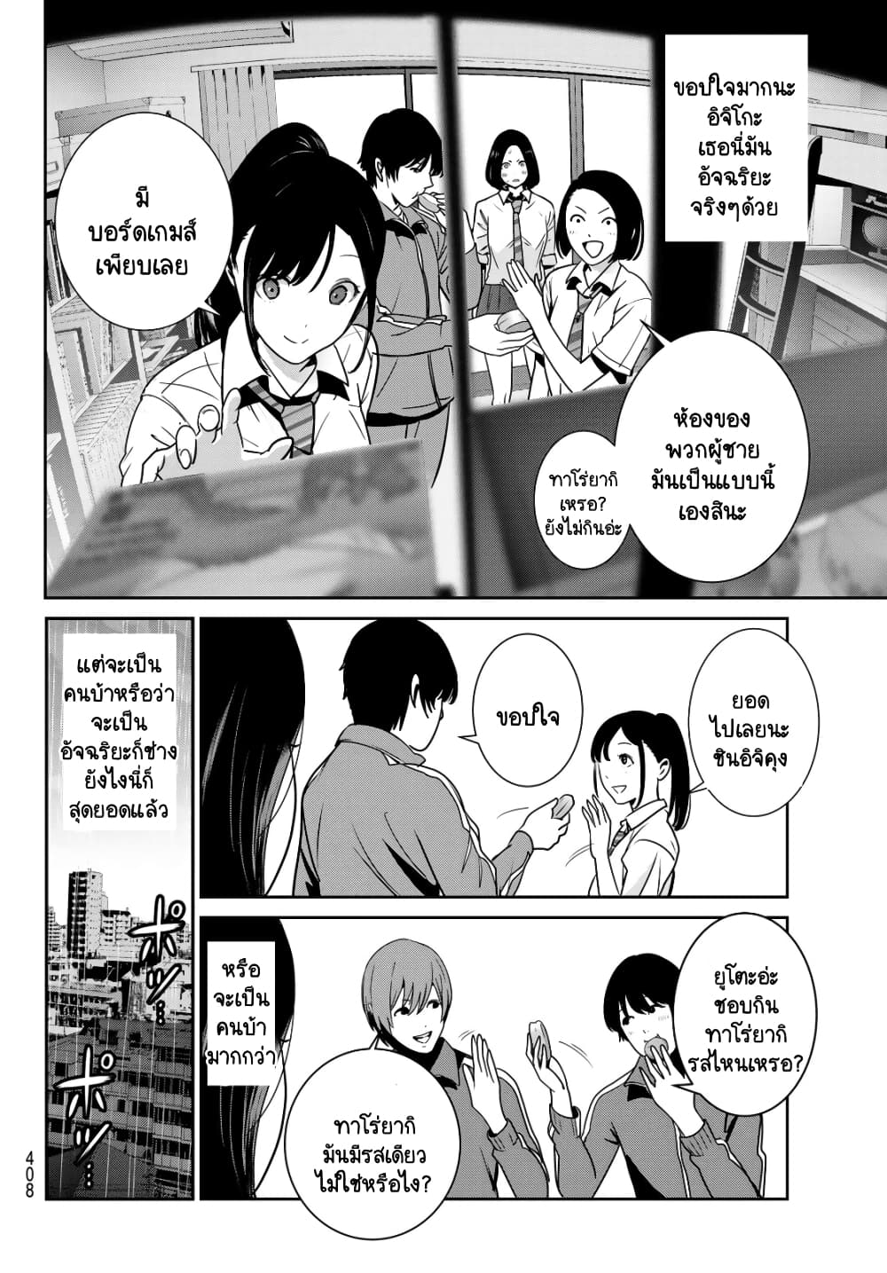 Futari Switch ตอนที่ 4 (6)