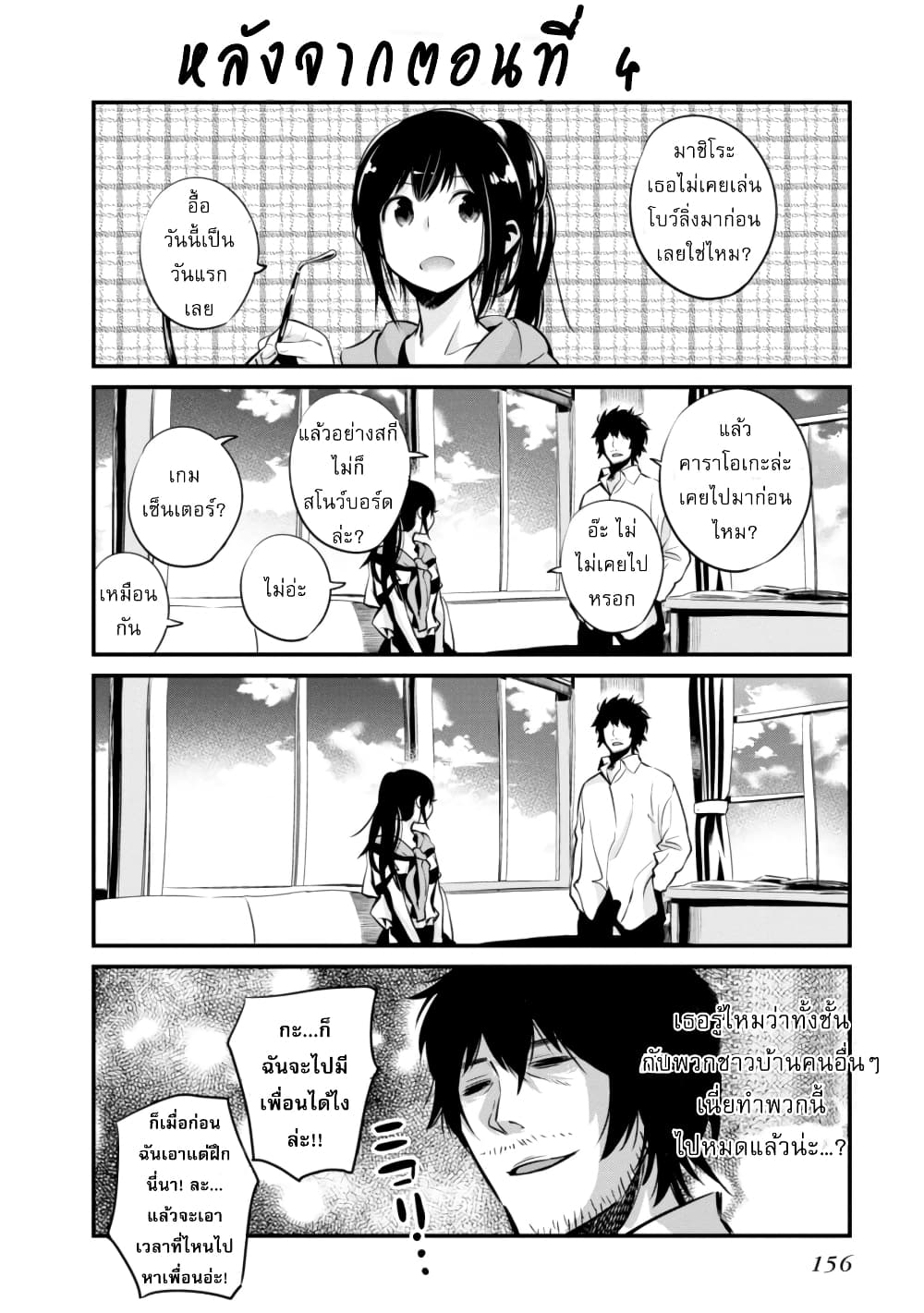 Mattaku Saikin no Tantei to Kitara ตอนที่ 5.5 (4)