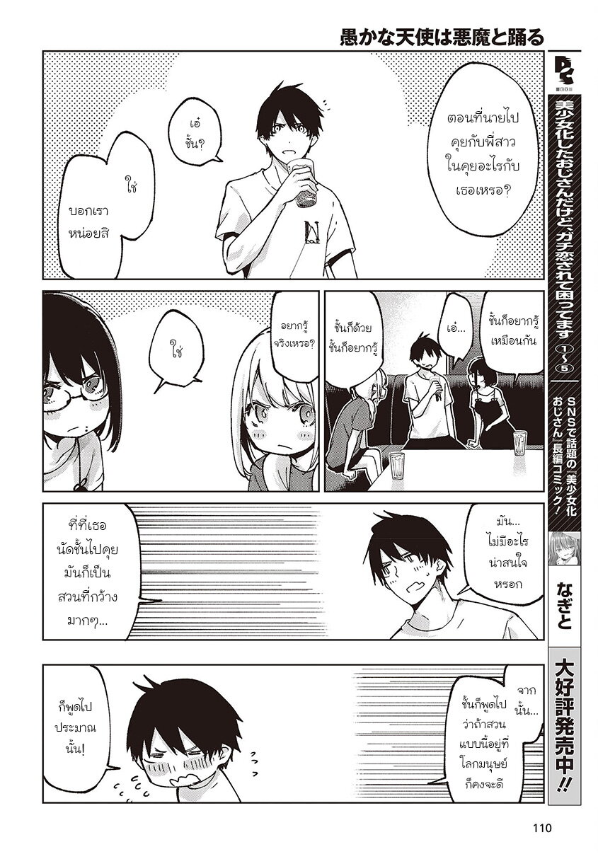 Oroka na Tenshi wa Akuma to Odoru 75 22