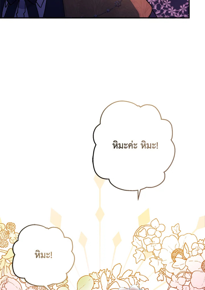 I Became the Male Lead’s Adopted Daughter 43 29