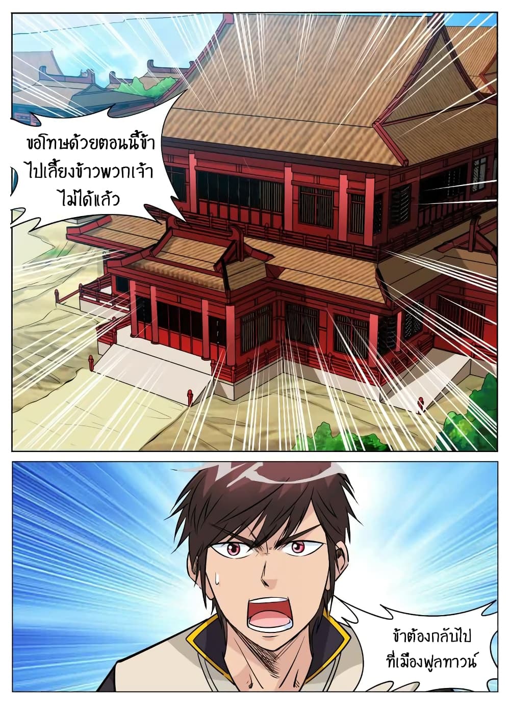 Greatest Sword Immortal ตอนที่ 89 (3)