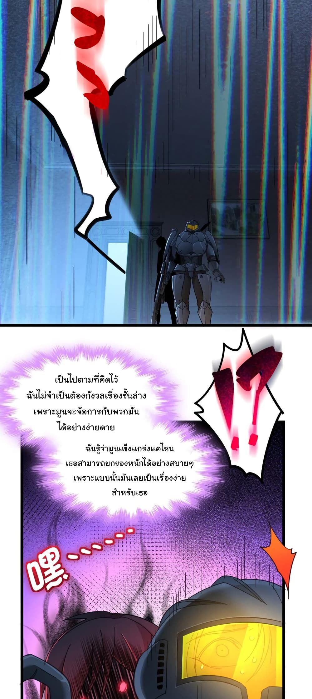 I’m Really Not The Demon God’s Lackey ตอนที่ 103 (21)