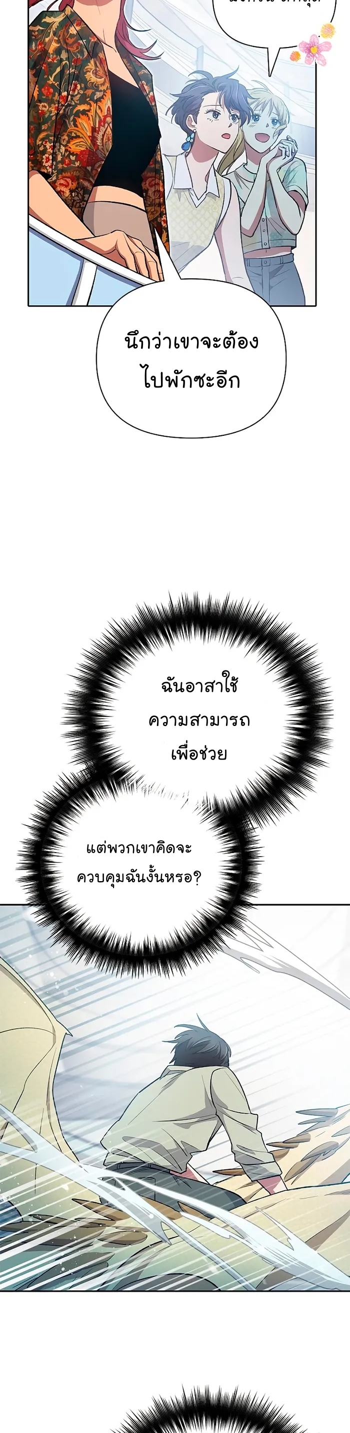Manhwa Manga I S Class that i rise 109 (39)