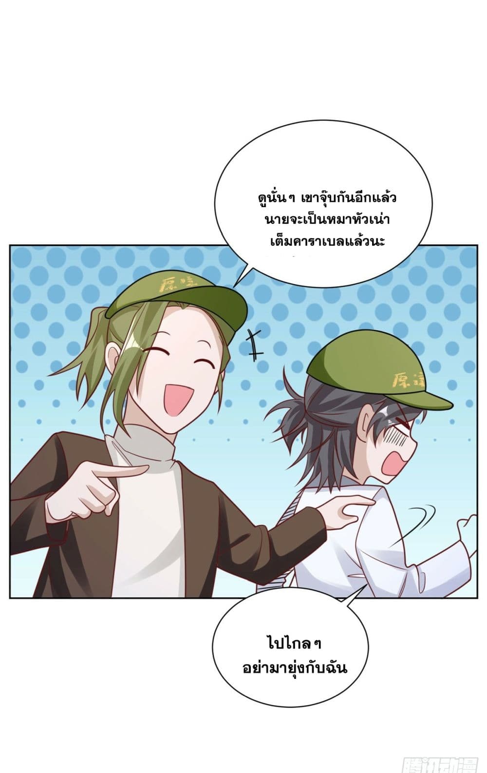 Sorry, I’m A Villain 48 29