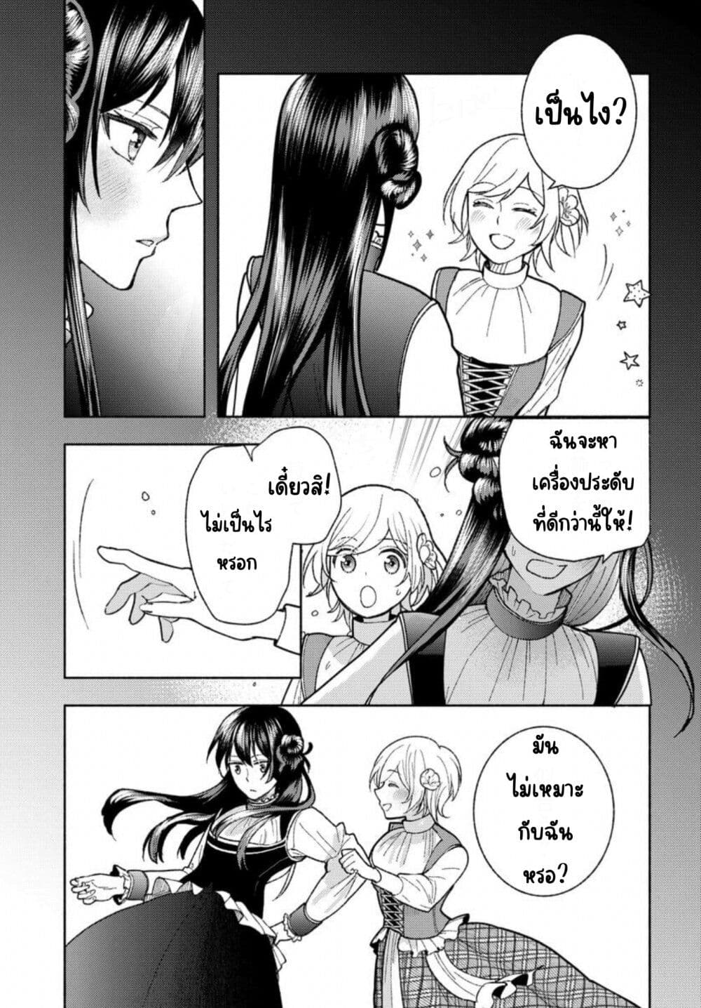 Ashita mo Mata Yuusha no Tonari ตอนที่ 3 (11)