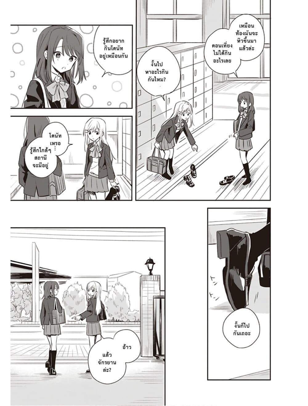 Adachi to Shimamura (Yuzuhara Moke) ตอนที่ 1 (18)