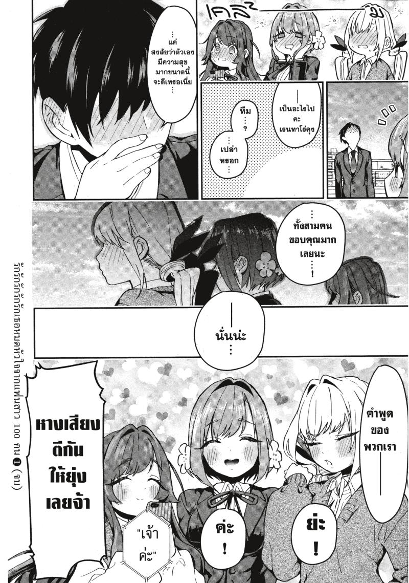 Kimi no koto ga Dai Dai Dai Dai Daisuki na 100 nin no Kanojo 5 (21)