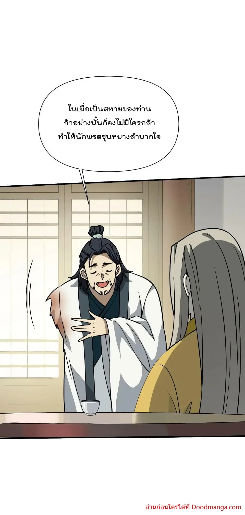 I Am Invincible After Going Down the Mountain ตอนที่ 41 (16)