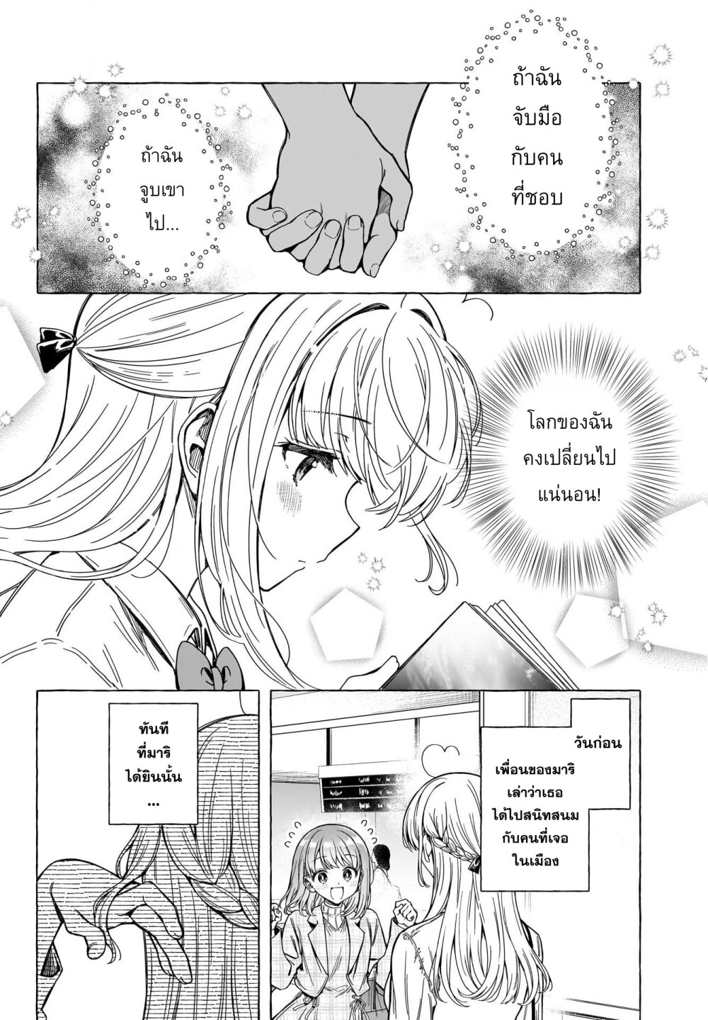 Renai Daikou 7 03