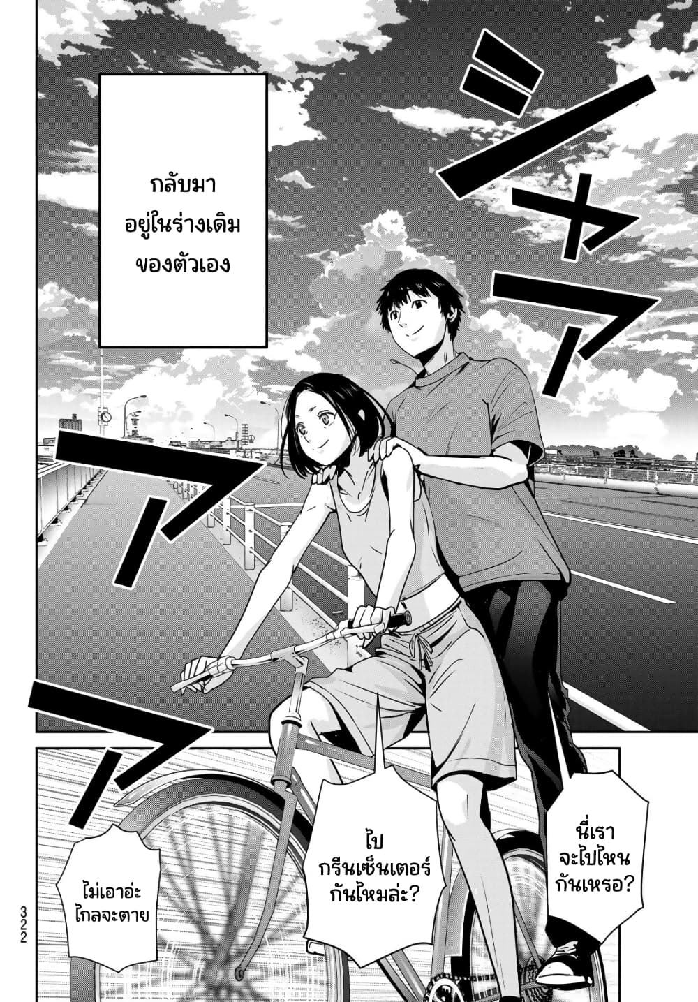 Futari Switch ตอนที่ 9 (19)