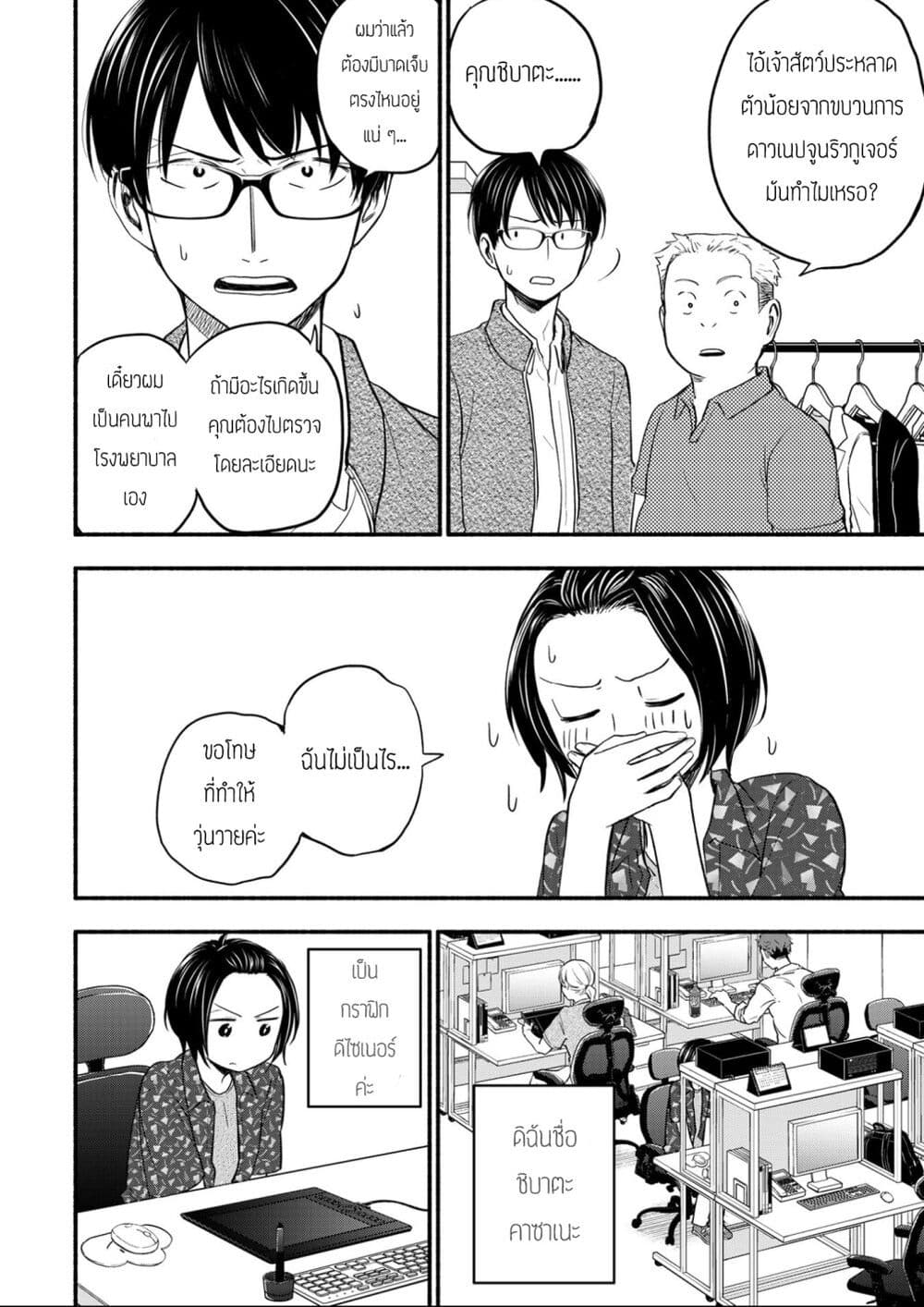 Kasane to Subaru ตอนที่ 1 (11)